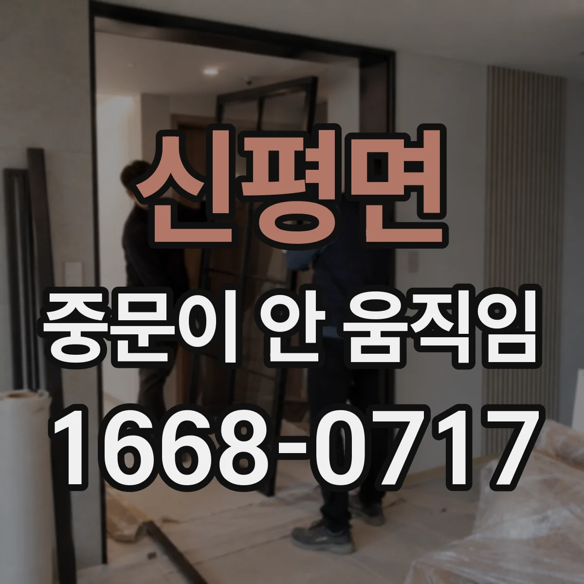 신평면 중문이 안 움직임