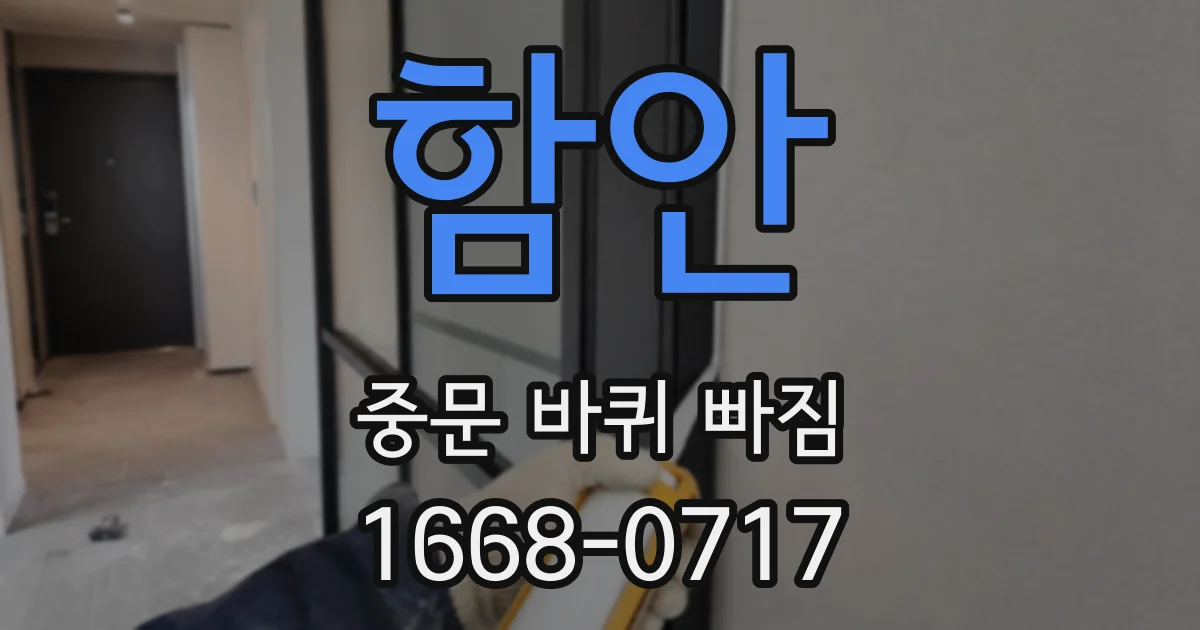 함안 중문 바퀴 빠짐