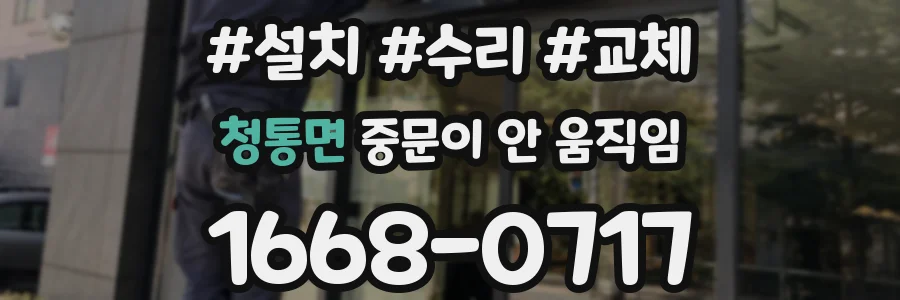 청통면 중문이 안 움직임