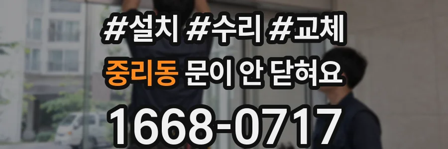 중리동 문이 안 닫혀요