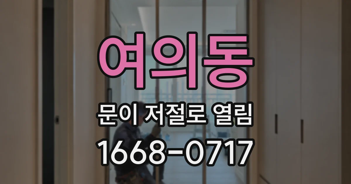 여의동 문이 저절로 열림