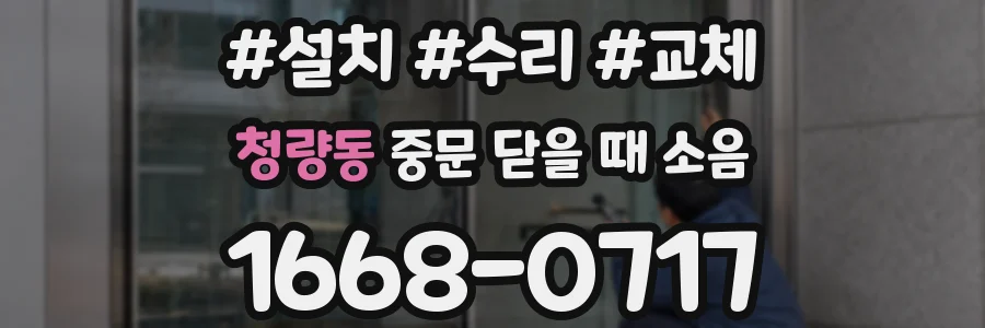 청량동 중문 닫을 때 소음