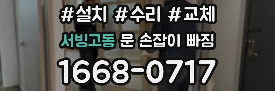 서빙고동 문 손잡이 빠짐