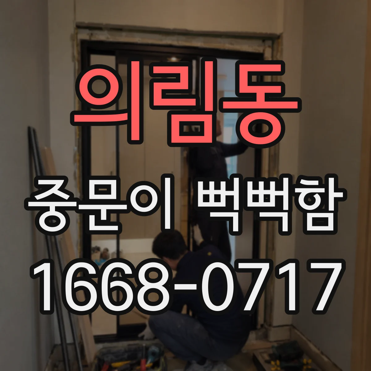 의림동 중문이 뻑뻑함