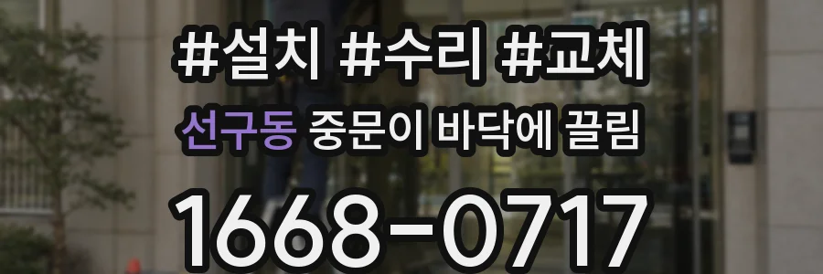 선구동 중문이 바닥에 끌림