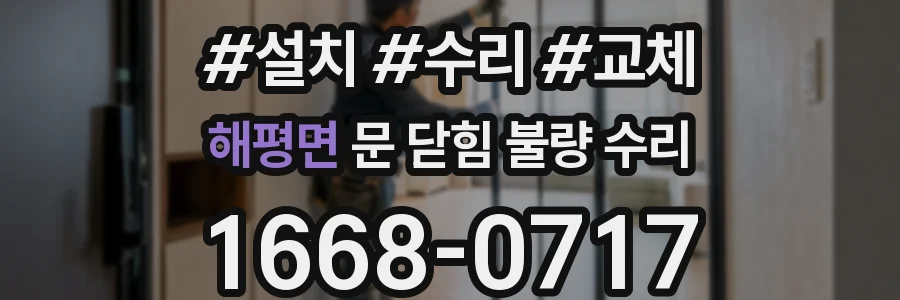 해평면 문 닫힘 불량 수리