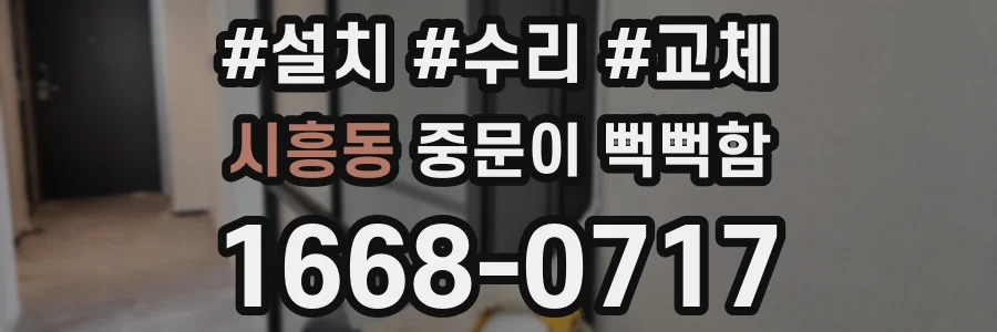 시흥동 중문이 뻑뻑함