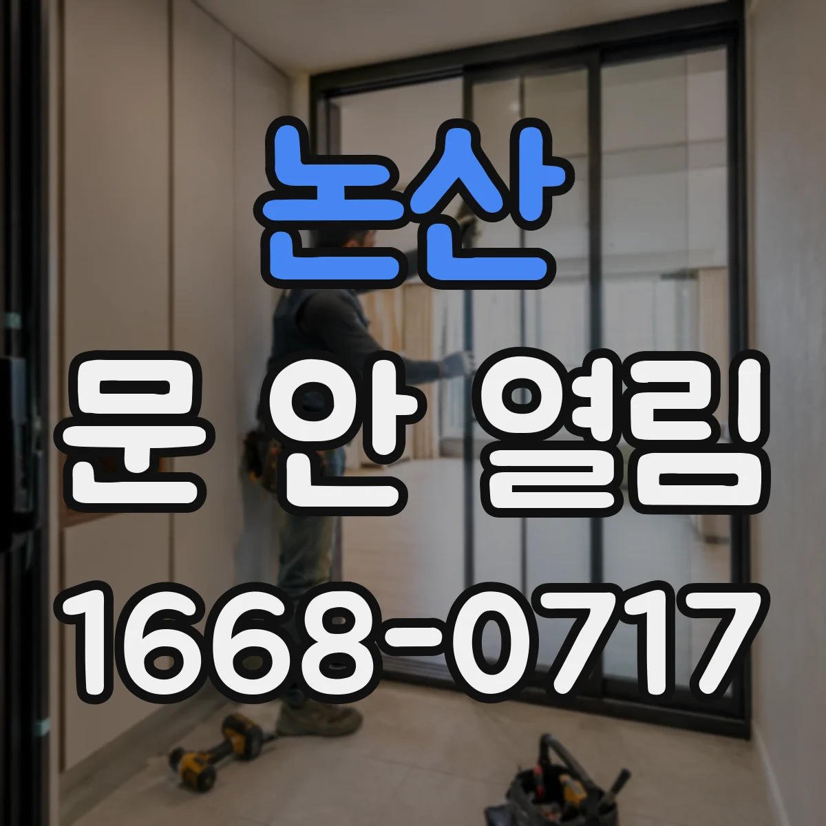 논산 문 안 열림 카드키를 다시 재인식시키는 간단한 방법