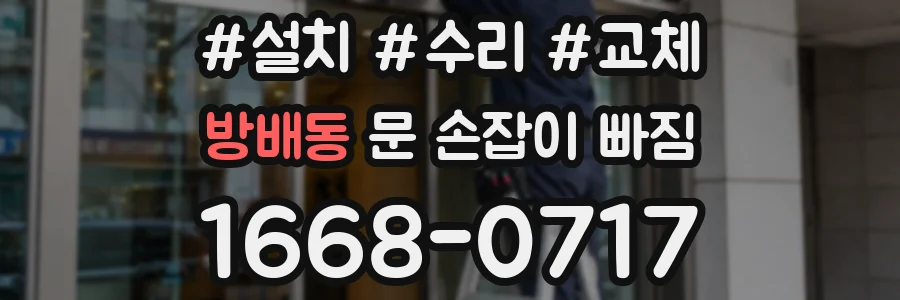방배동 문 손잡이 빠짐