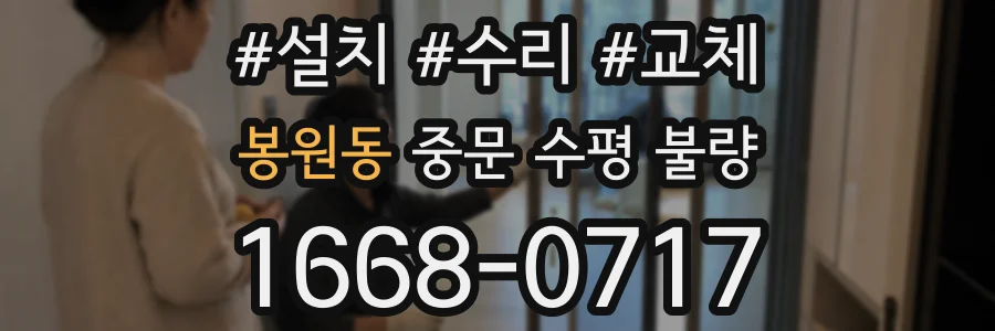 봉원동 중문 수평 불량