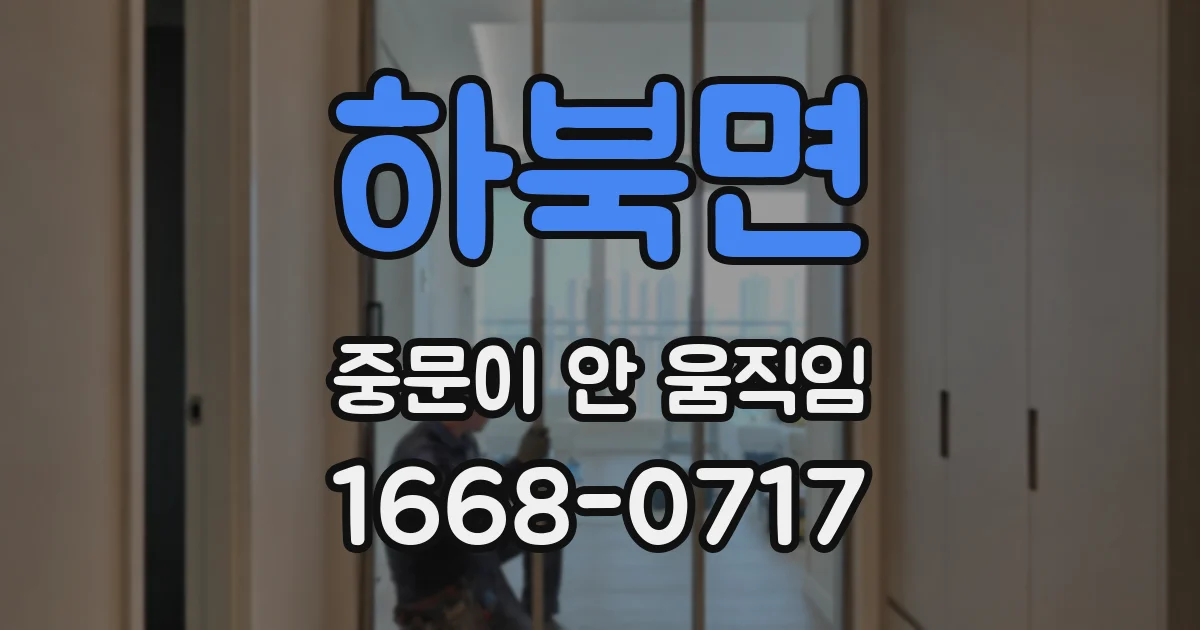하북면 중문이 안 움직임