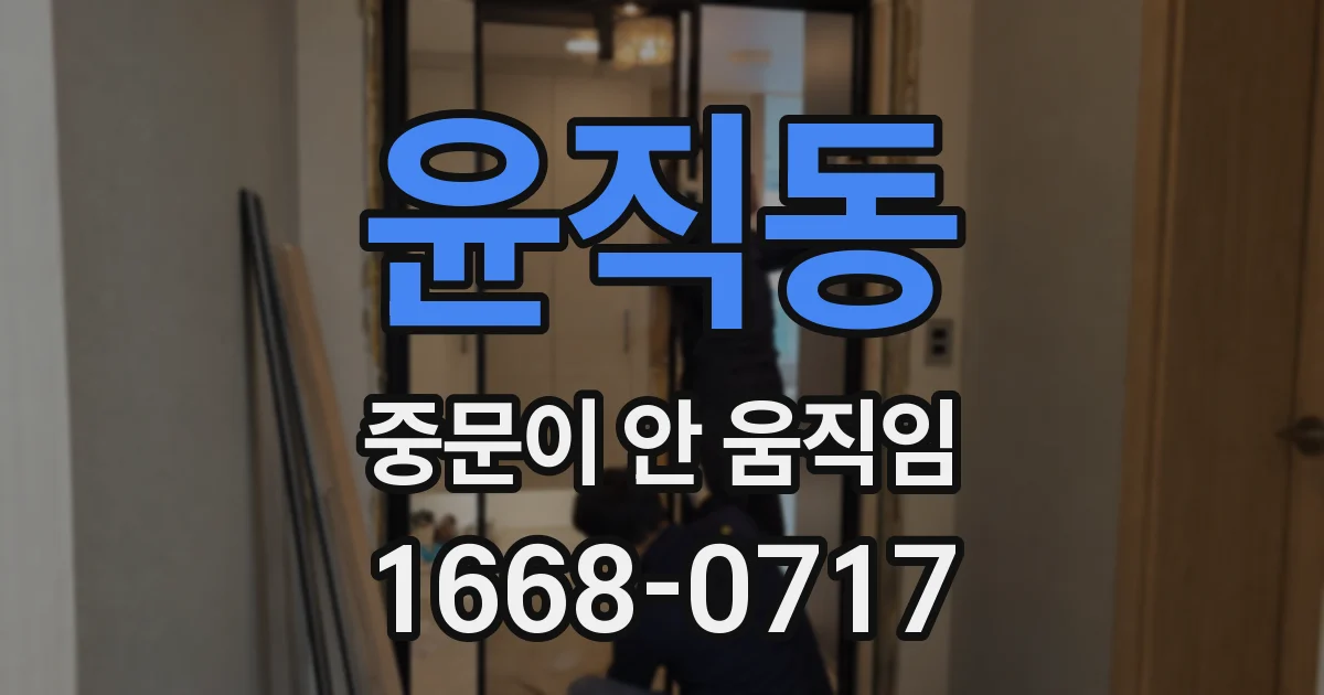 윤직동 중문이 안 움직임