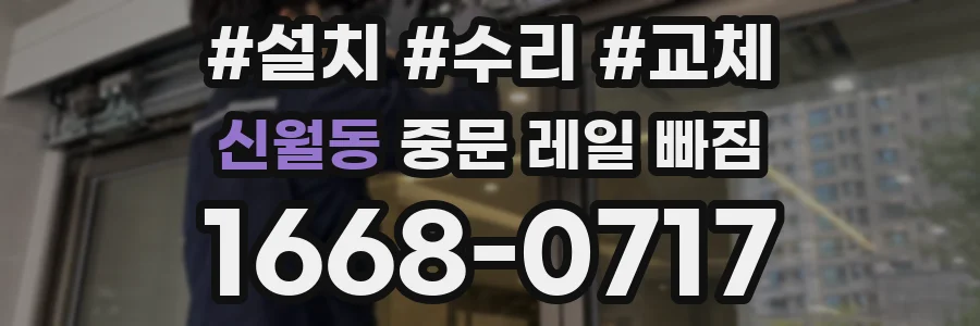 신월동 중문 레일 빠짐