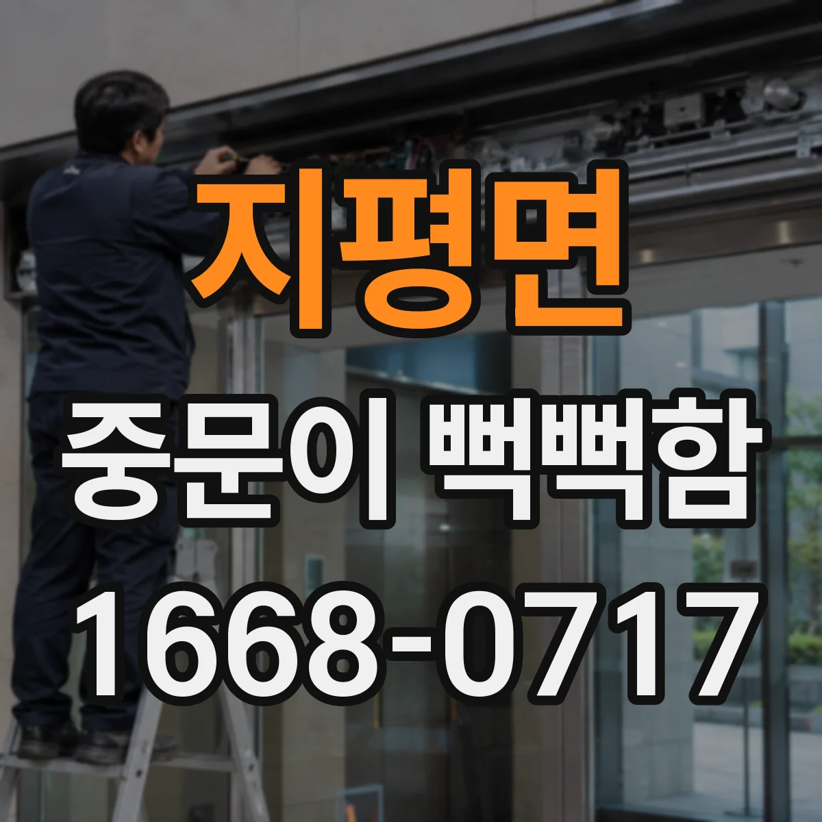 지평면 중문이 뻑뻑함
