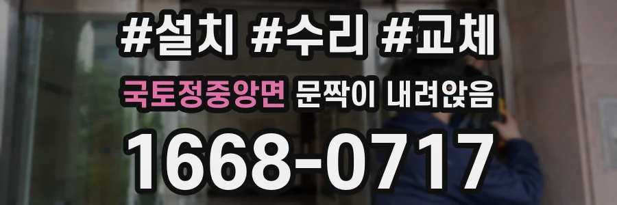 국토정중앙면 문짝이 내려앉음
