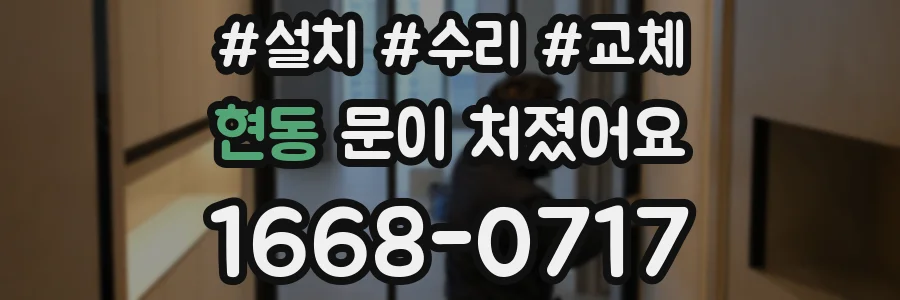 현동 문이 처졌어요