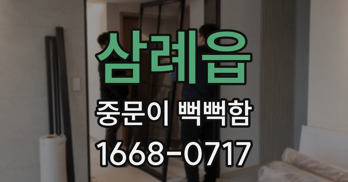 삼례읍 중문이 뻑뻑함