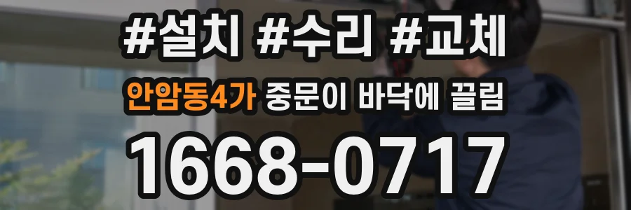 안암동4가 중문이 바닥에 끌림