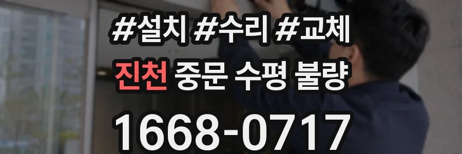 진천 중문 수평 불량