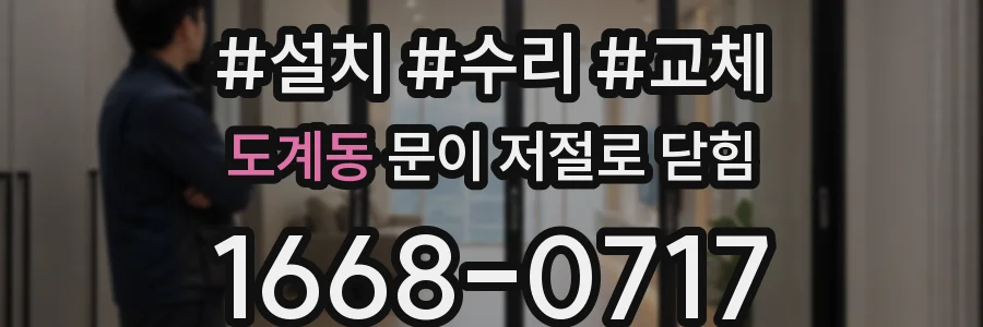 도계동 문이 저절로 닫힘