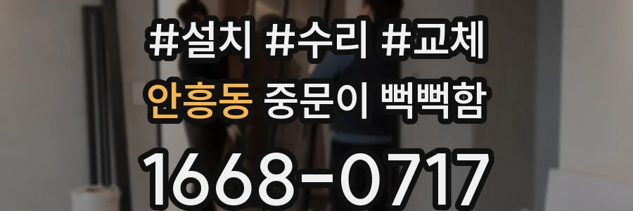 안흥동 중문이 뻑뻑함