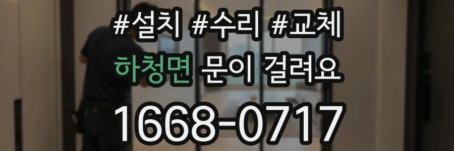 하청면 문이 걸려요