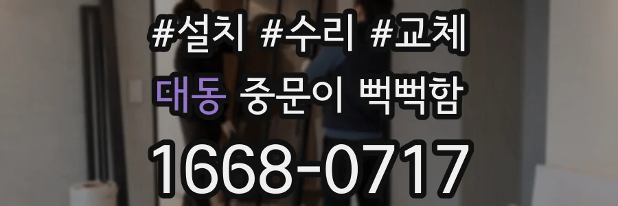 대동 중문이 뻑뻑함