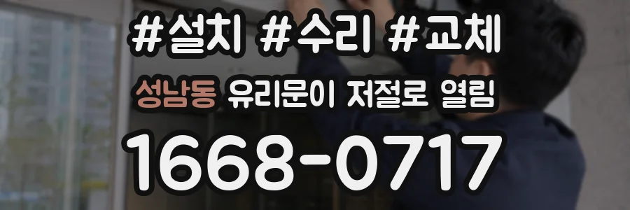 성남동 유리문이 저절로 열림
