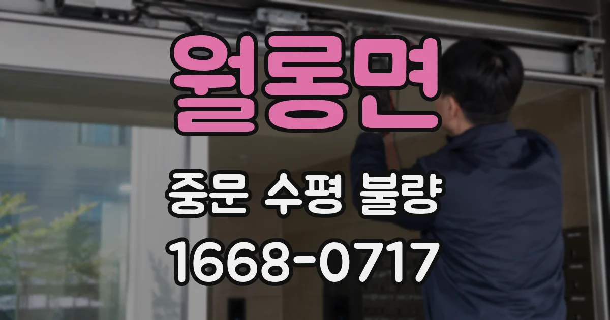 월롱면 중문 수평 불량