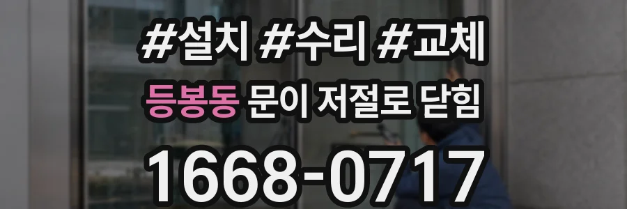 등봉동 문이 저절로 닫힘