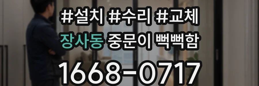 장사동 중문이 뻑뻑함