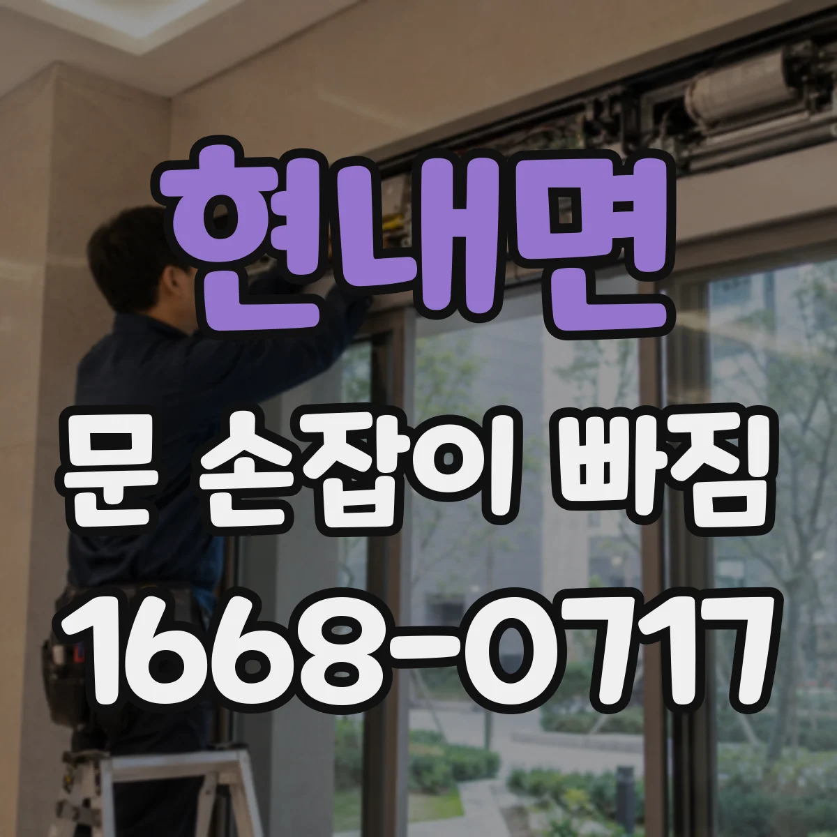 현내면 문 손잡이 빠짐