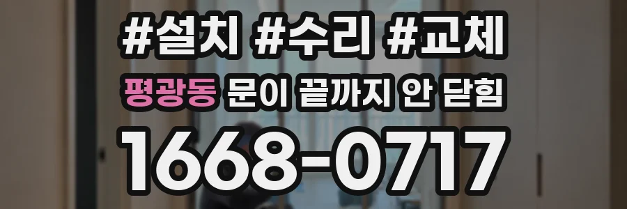 평광동 문이 끝까지 안 닫힘