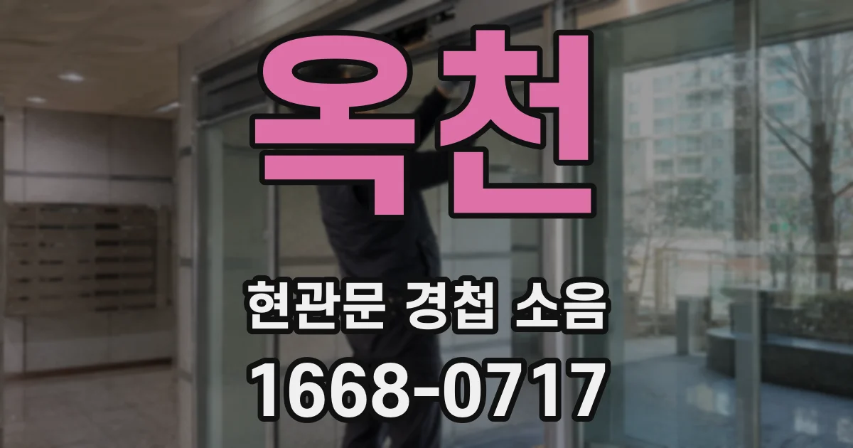 옥천 현관문 경첩 소음