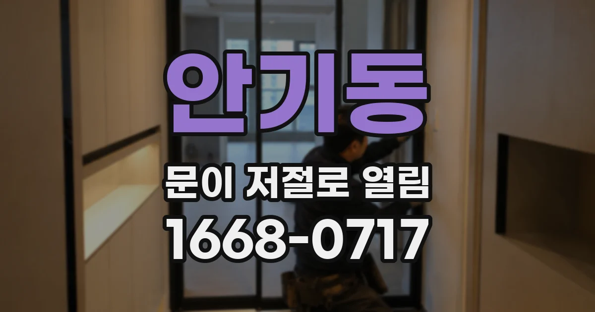 안기동 문이 저절로 열림