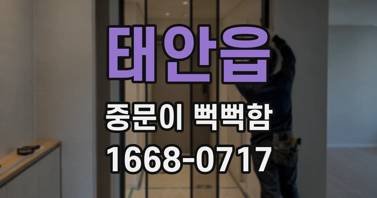 태안읍 중문이 뻑뻑함
