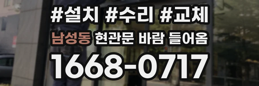 남성동 현관문 바람 들어옴