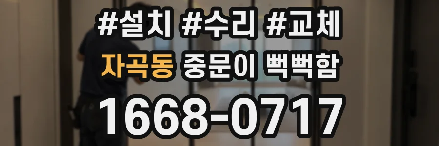 자곡동 중문이 뻑뻑함