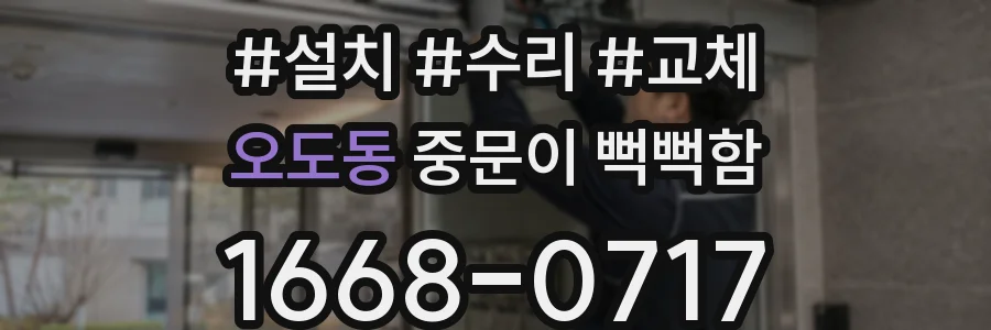 오도동 중문이 뻑뻑함