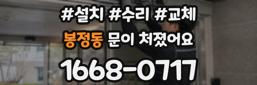 봉정동 문이 처졌어요