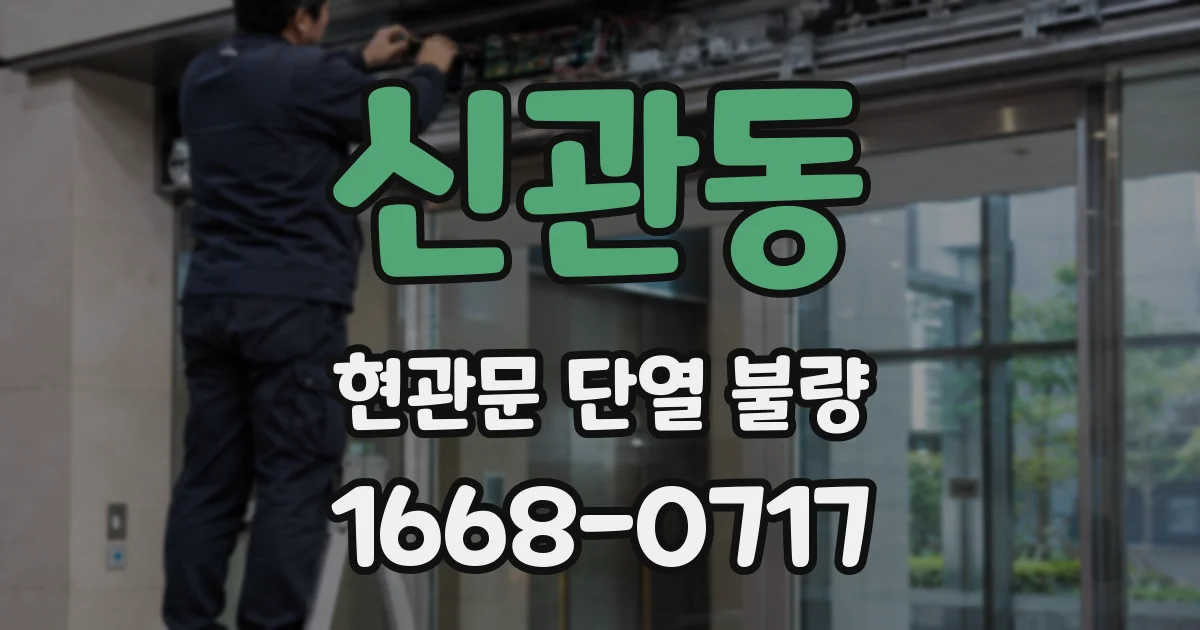 신관동 현관문 단열 불량