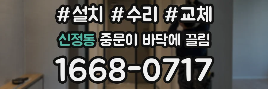 신정동 중문이 바닥에 끌림