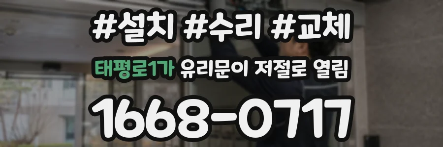 태평로1가 유리문이 저절로 열림