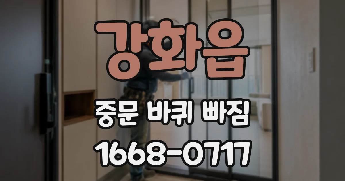 강화읍 중문 바퀴 빠짐
