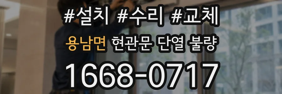 용남면 현관문 단열 불량