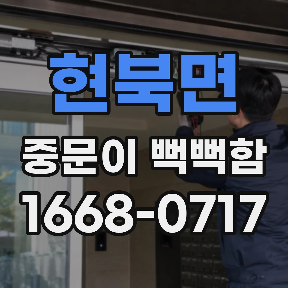 현북면 중문이 뻑뻑함