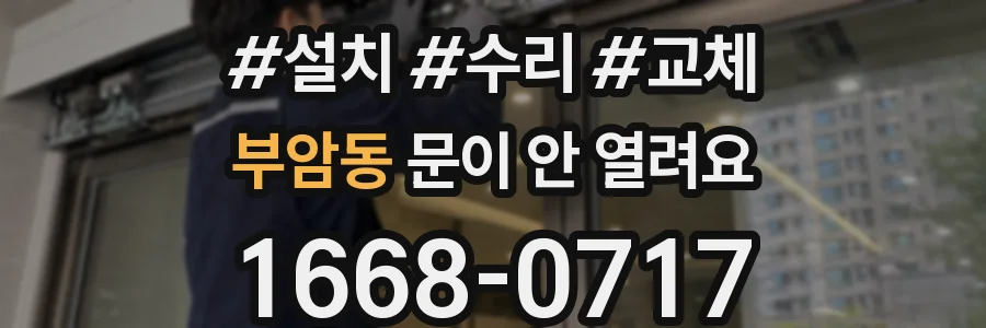 부암동 문이 안 열려요