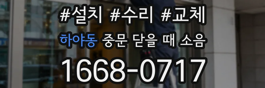 하야동 중문 닫을 때 소음