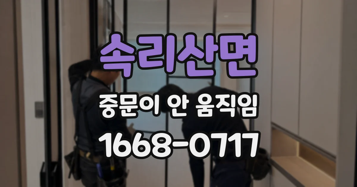 속리산면 중문이 안 움직임