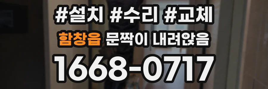 함창읍 문짝이 내려앉음
